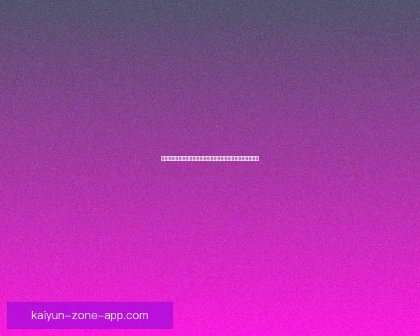 二零二六世界杯精彩对决数据解析与球队表现全景回顾战术观察